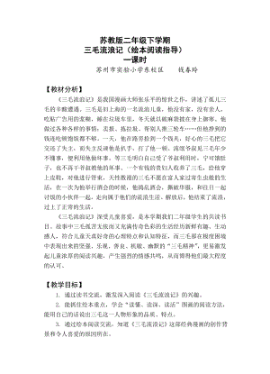 《三毛流浪记》阅读指导-(教学设计).docx