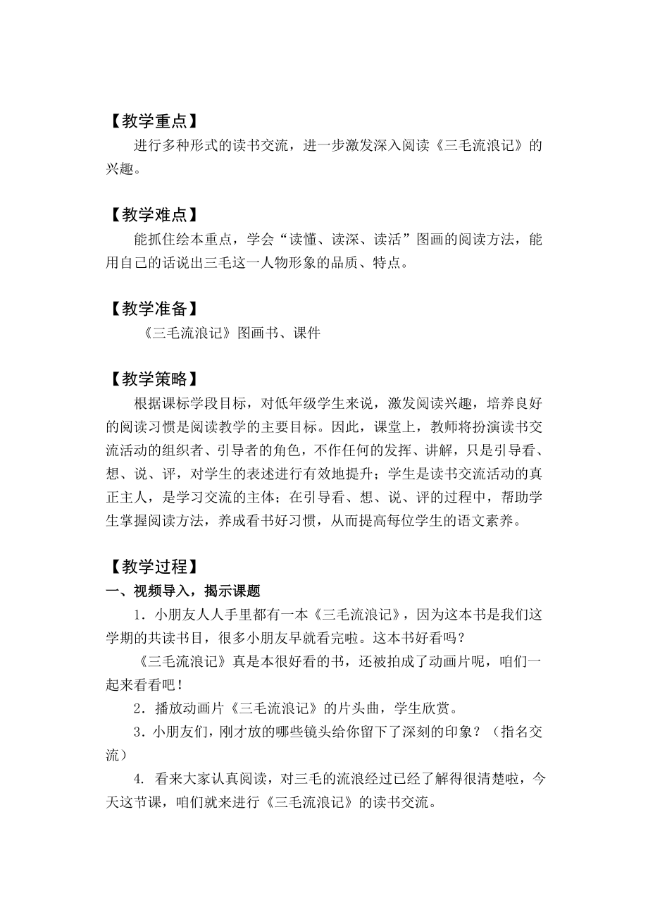 《三毛流浪记》阅读指导-(教学设计).docx_第2页