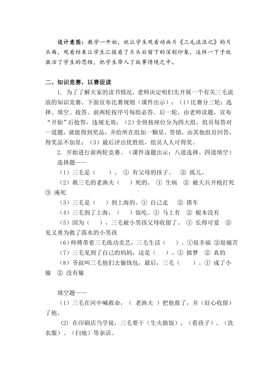 《三毛流浪记》阅读指导-(教学设计).docx_第3页