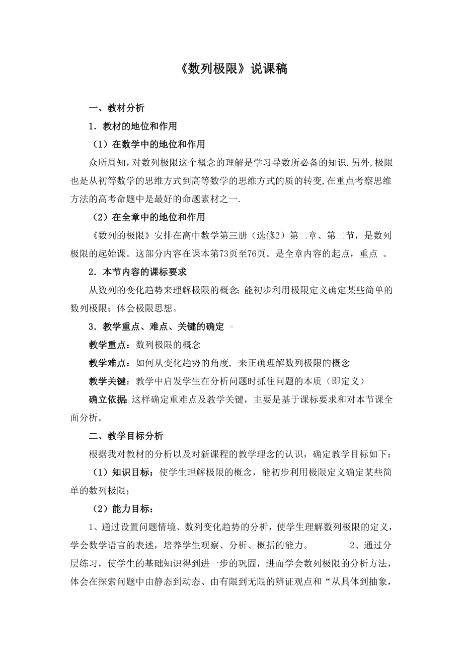 《数列极限》说课稿(附教案).doc_第1页