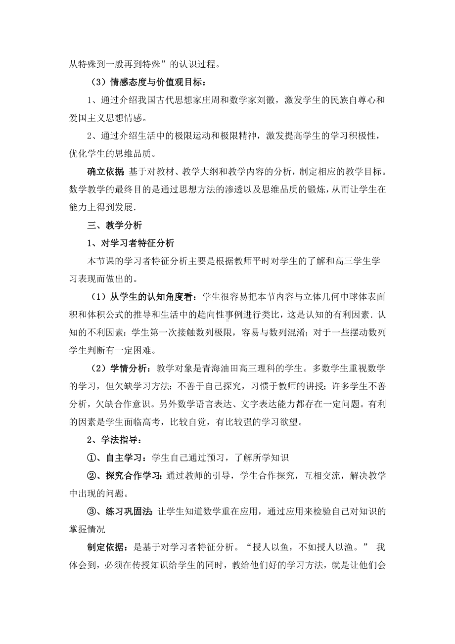 《数列极限》说课稿(附教案).doc_第2页