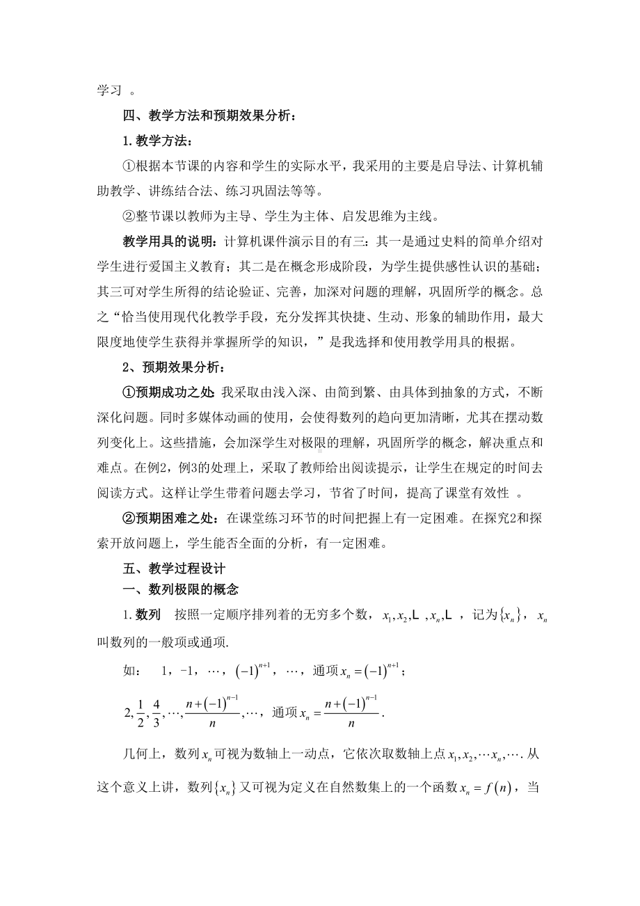 《数列极限》说课稿(附教案).doc_第3页