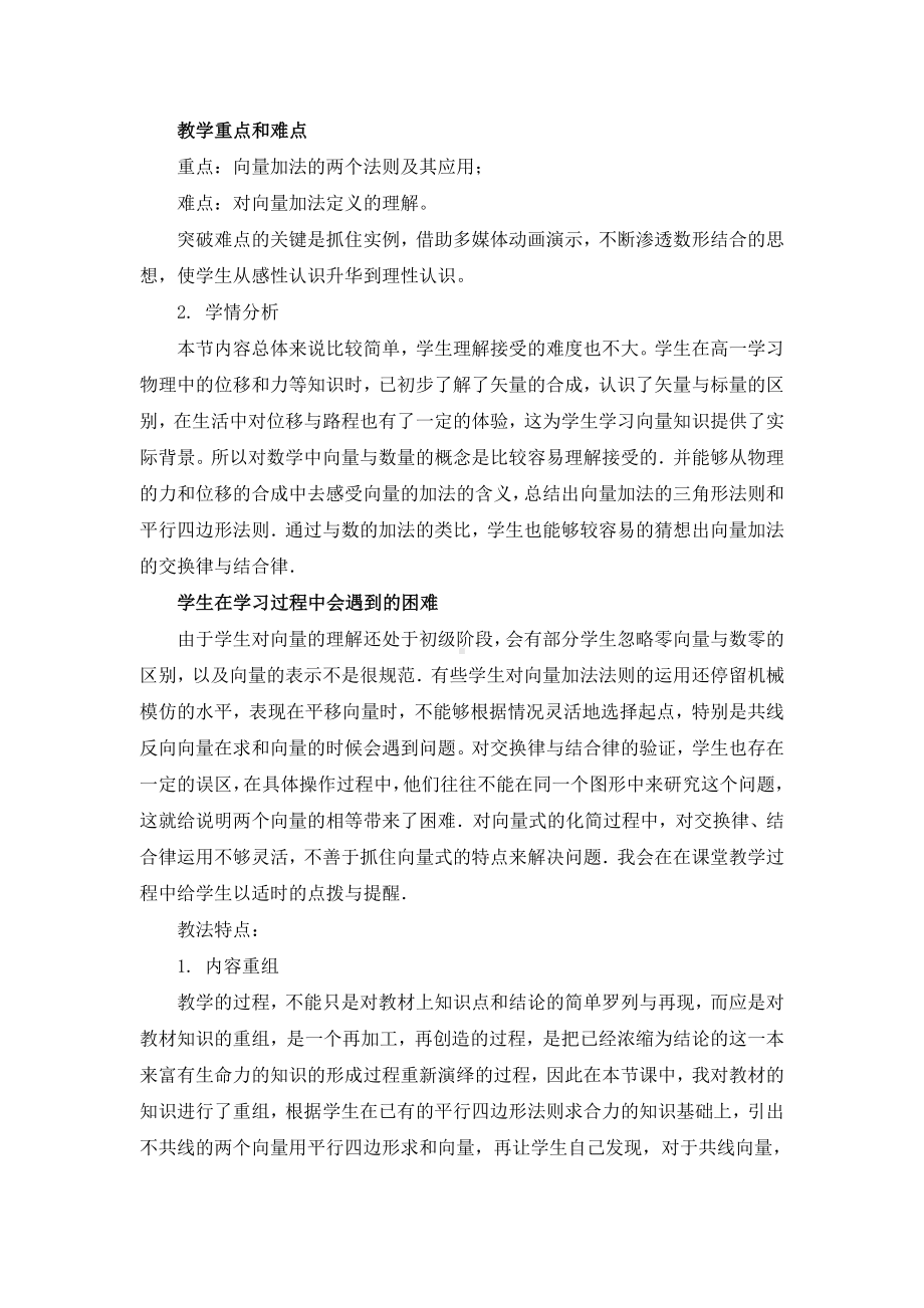 《向量的加法》说课稿(附教学设计).doc_第2页