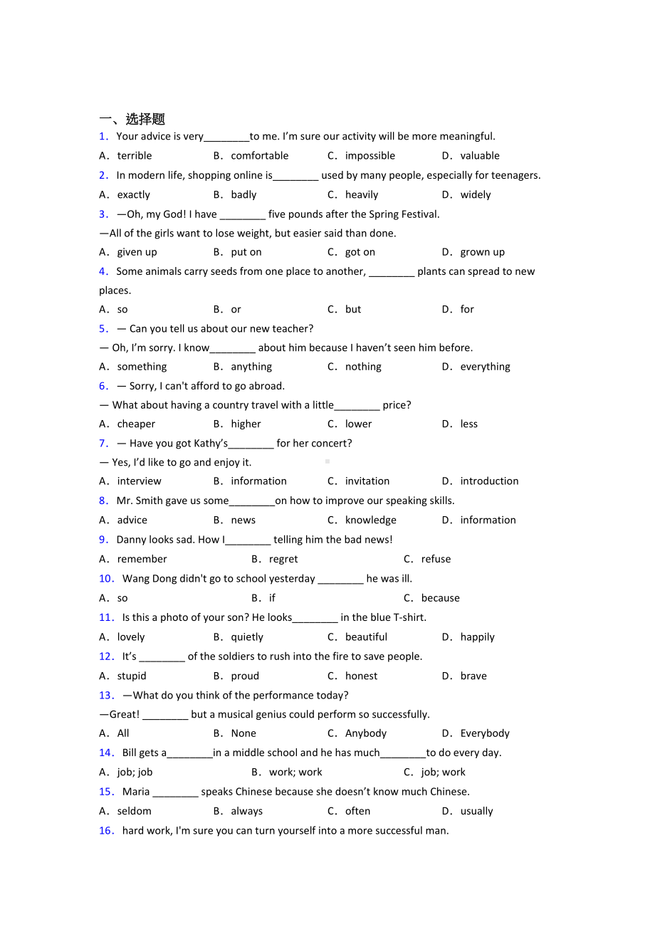 《中考英语》初中英语词汇辨析的专项训练及答案.doc_第1页