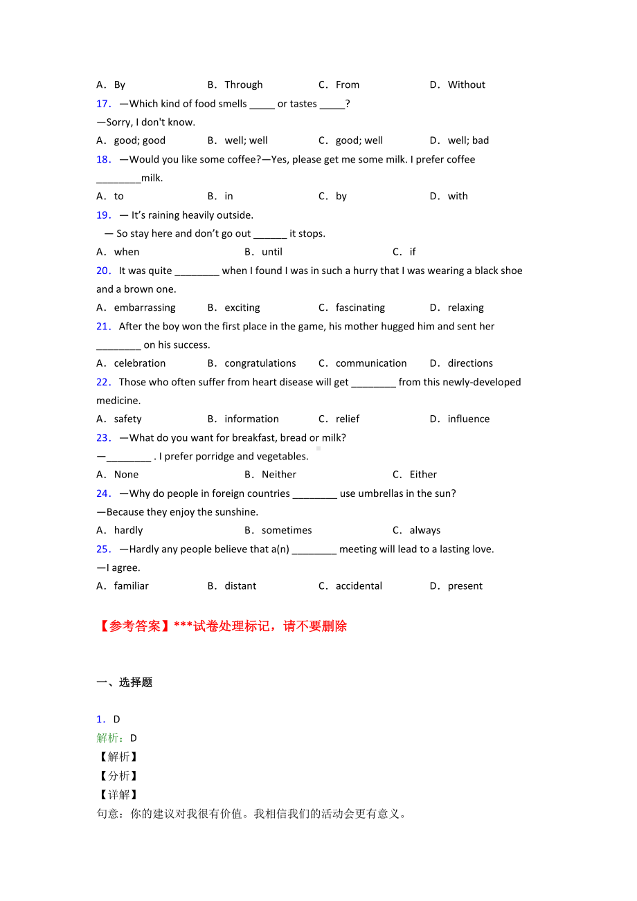 《中考英语》初中英语词汇辨析的专项训练及答案.doc_第2页