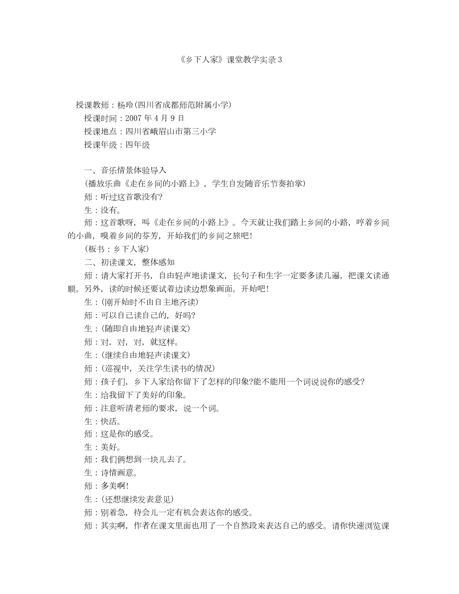 《乡下人家》课堂教学实录3.docx_第1页