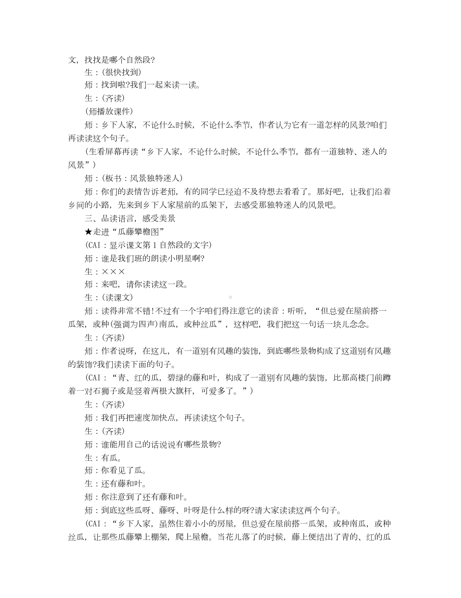 《乡下人家》课堂教学实录3.docx_第2页