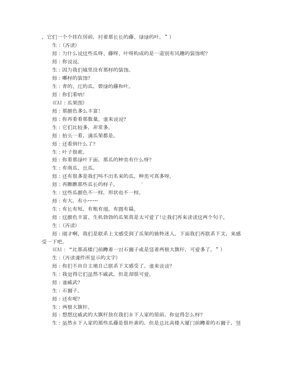 《乡下人家》课堂教学实录3.docx_第3页