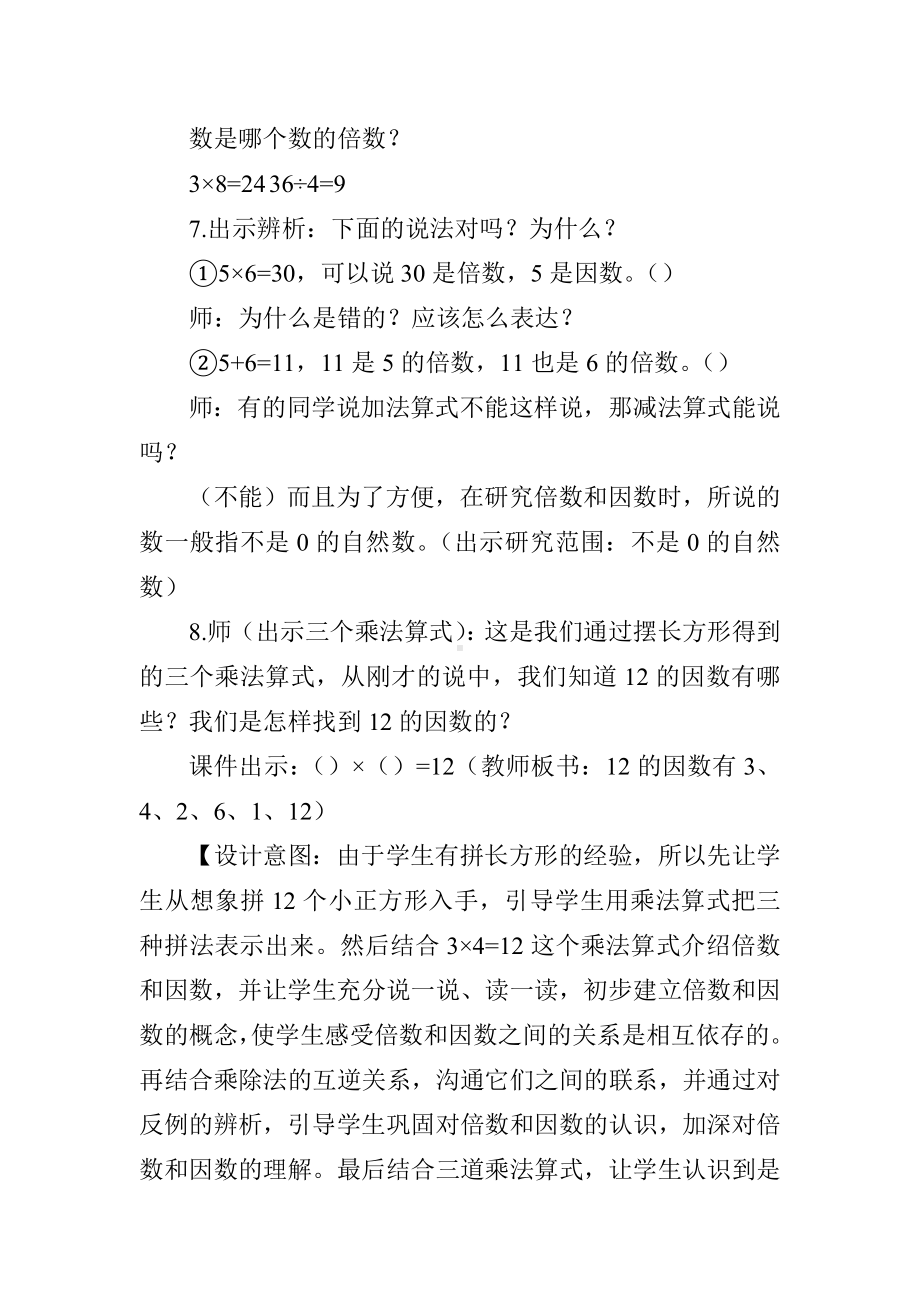 “倍数和因数”教学设计及设计意图.doc_第3页