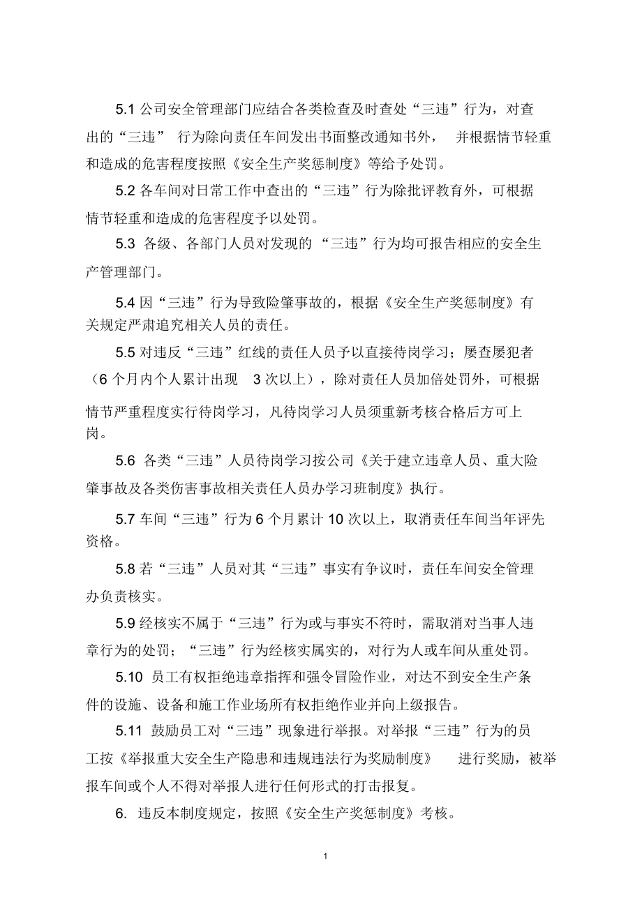 “三违”行为管理制度.docx_第2页