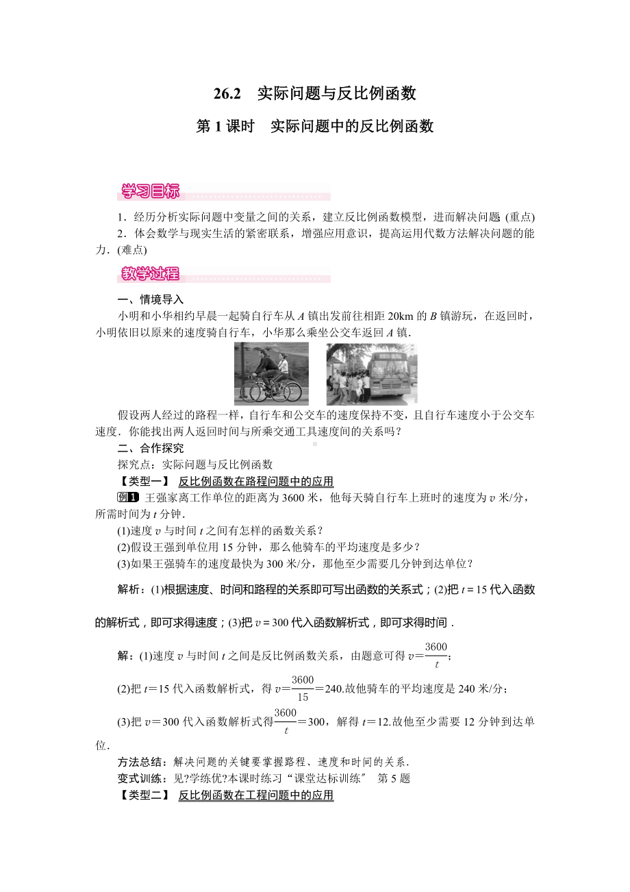 《实际问题中的反比例函数》教案精品-2022年数学.doc_第1页