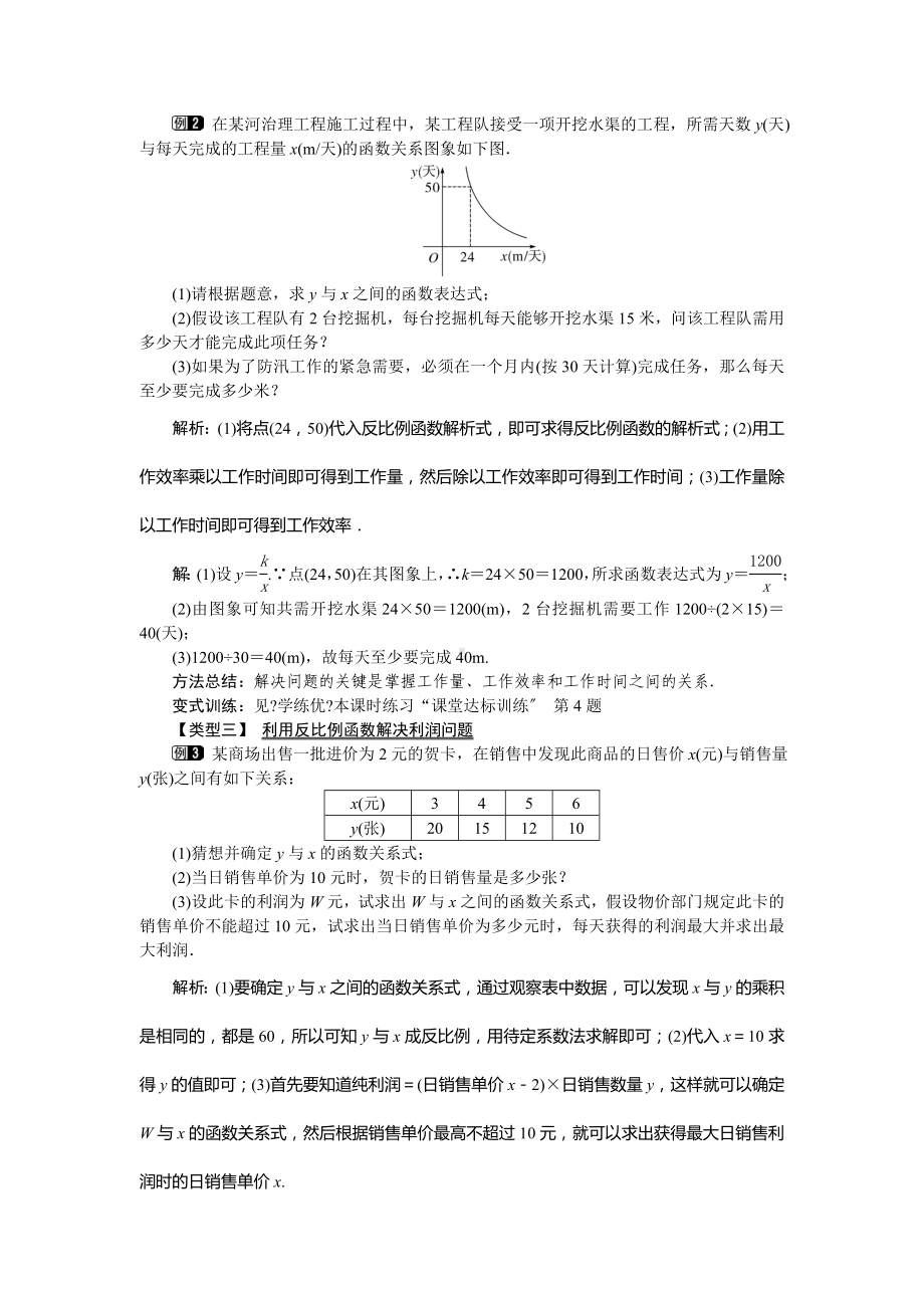 《实际问题中的反比例函数》教案精品-2022年数学.doc_第2页