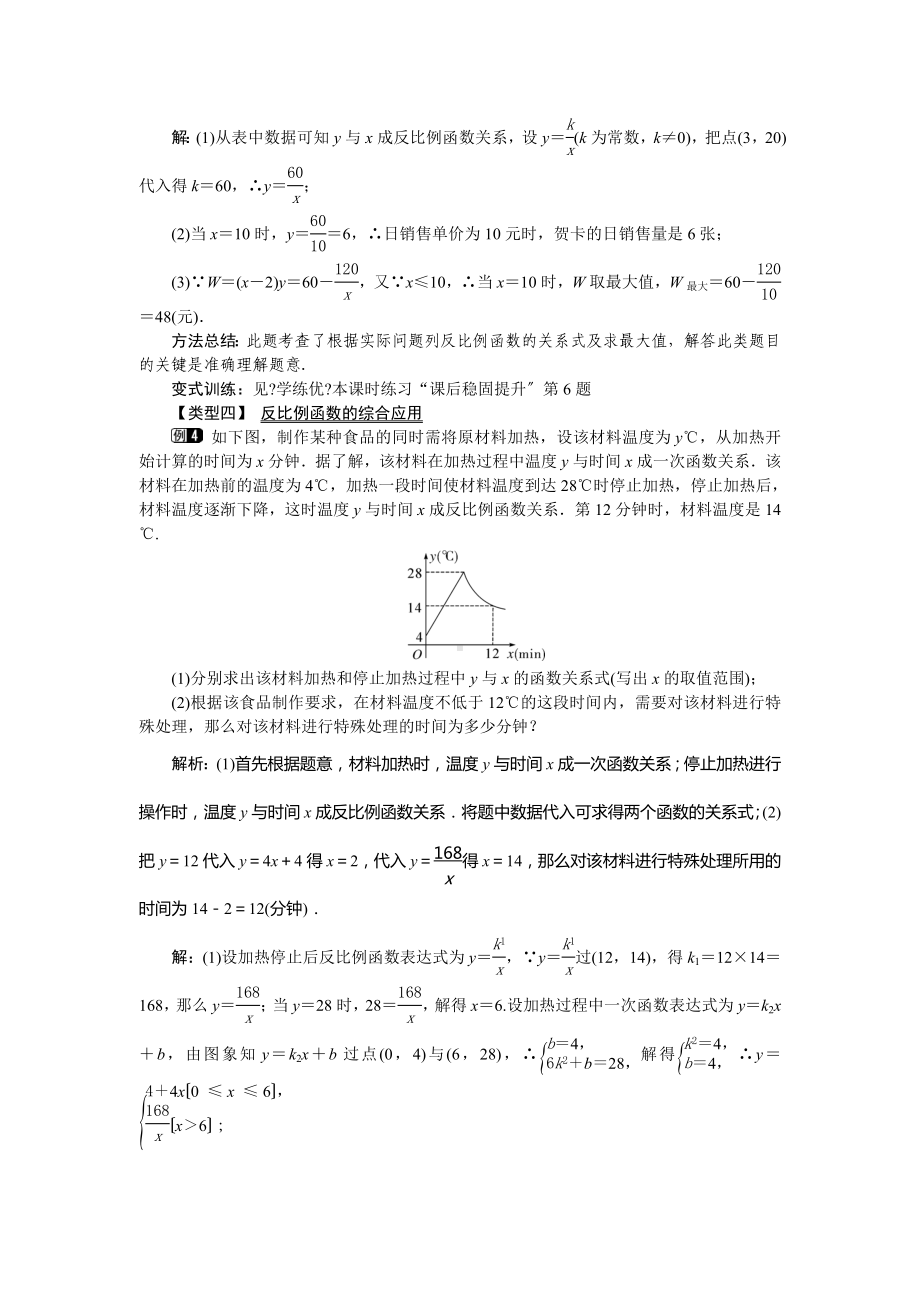 《实际问题中的反比例函数》教案精品-2022年数学.doc_第3页