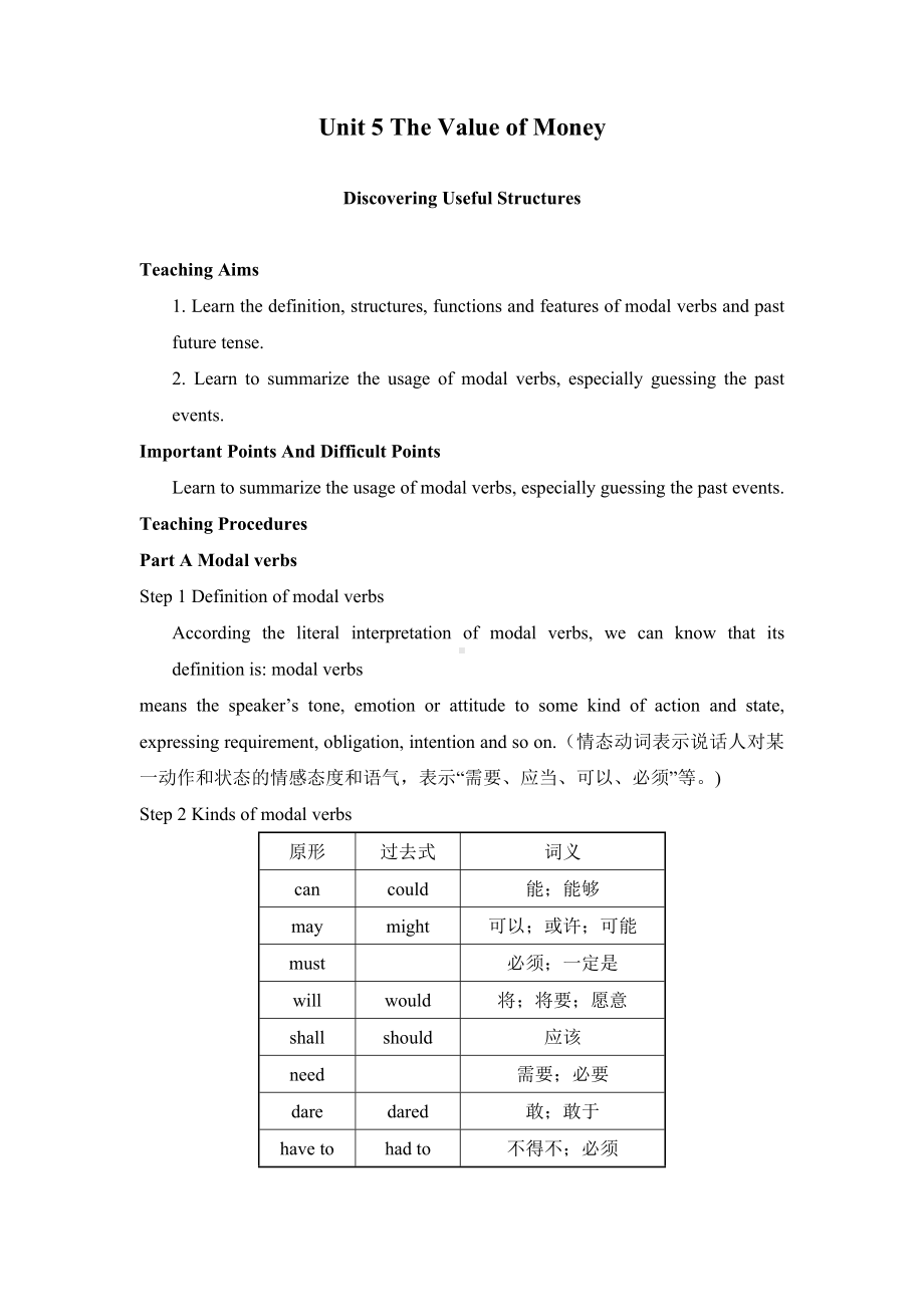 《Unit-5-The-Value-of-Money-Discovering-Useful-Structures》教案(附导学案)1.docx_第1页