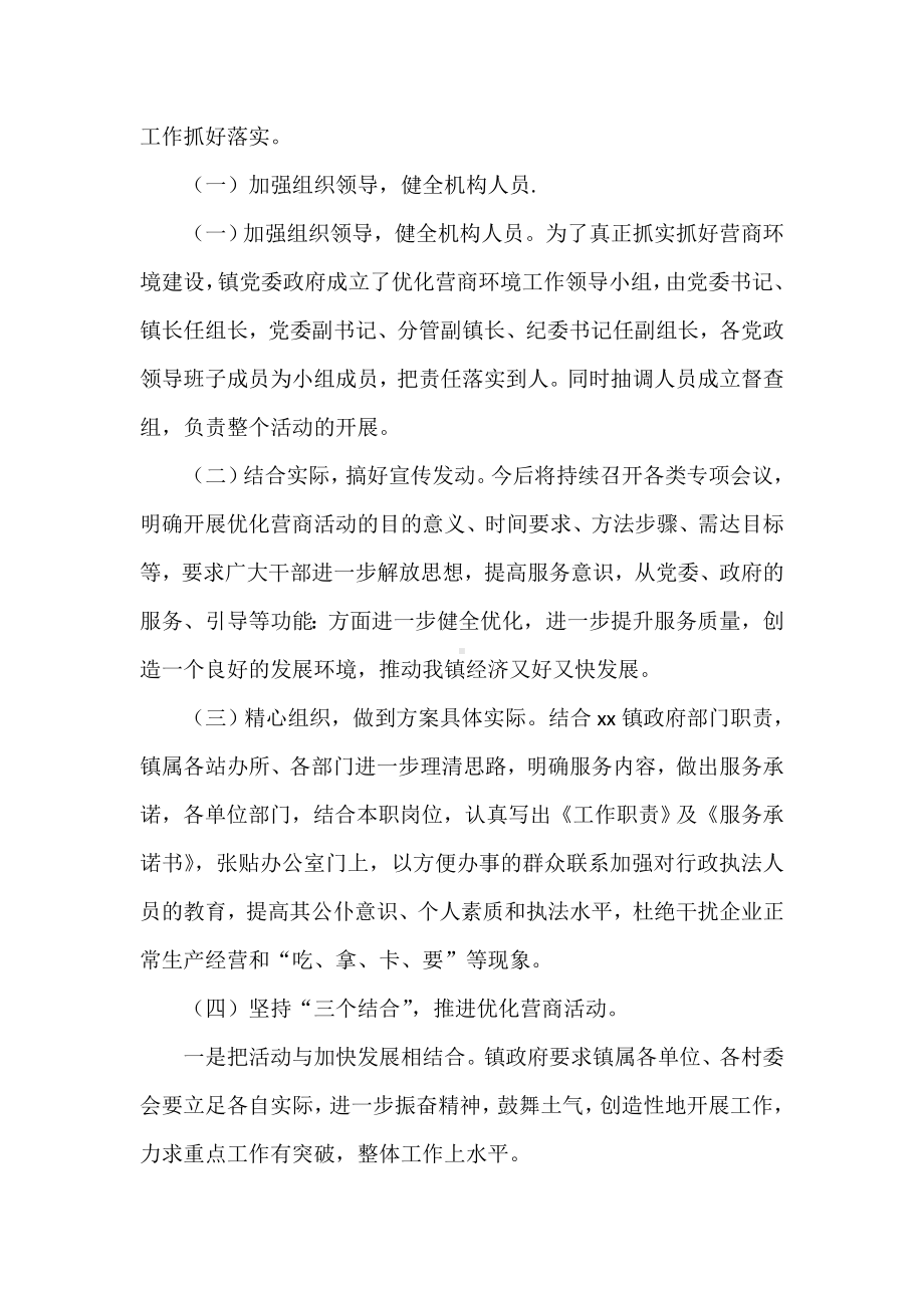 《[优化营商环境自查自纠报告]-营商环境情况自查报告》.doc_第3页