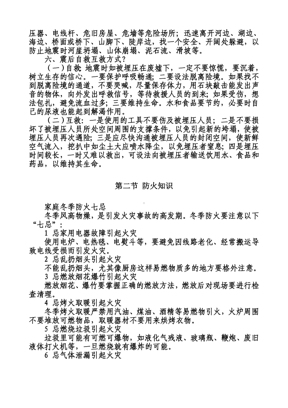 “十防”安全知识讲座教案课程.docx_第2页