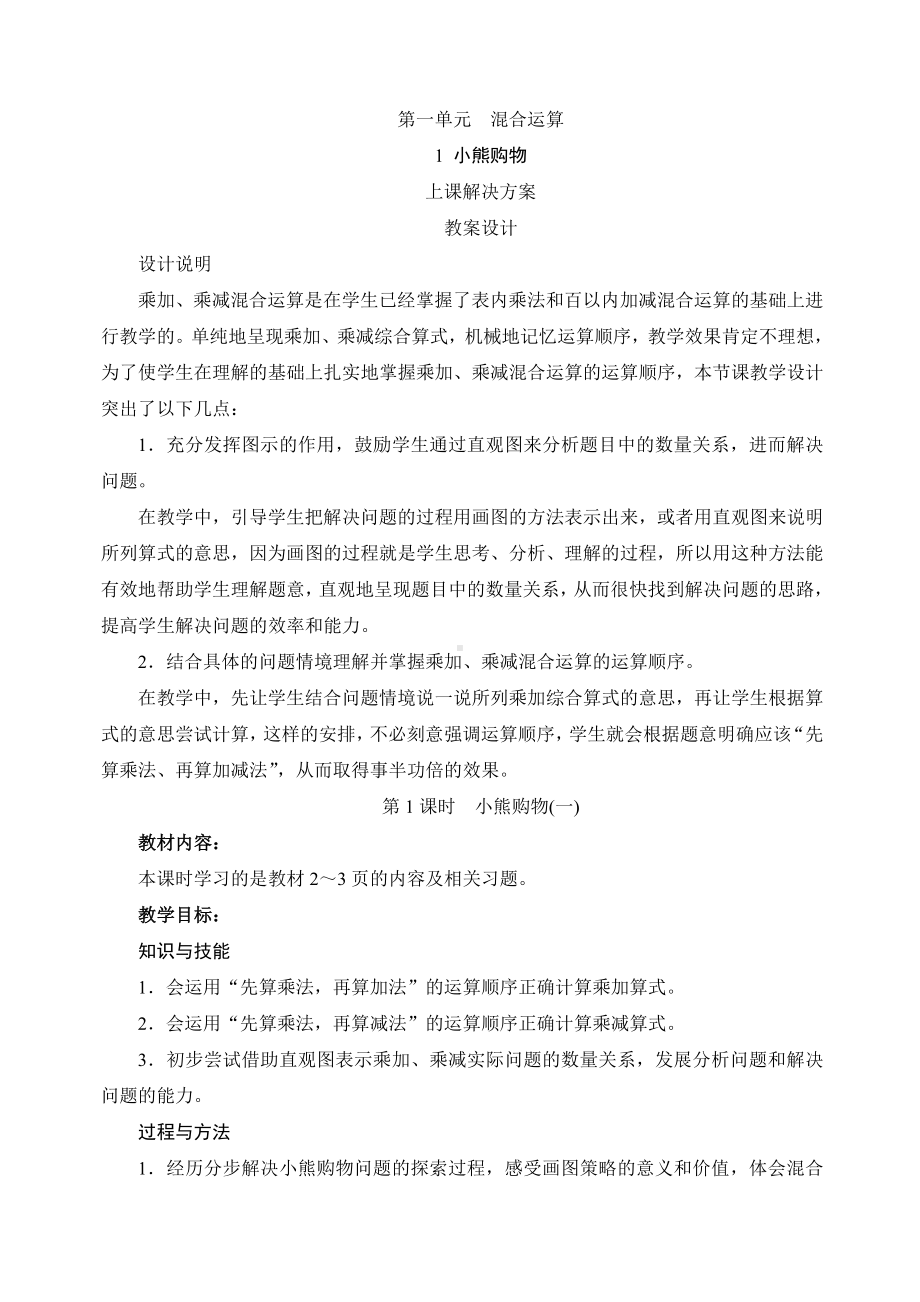 《小熊购物》教案设计新北师大三年级数学上册.docx_第1页