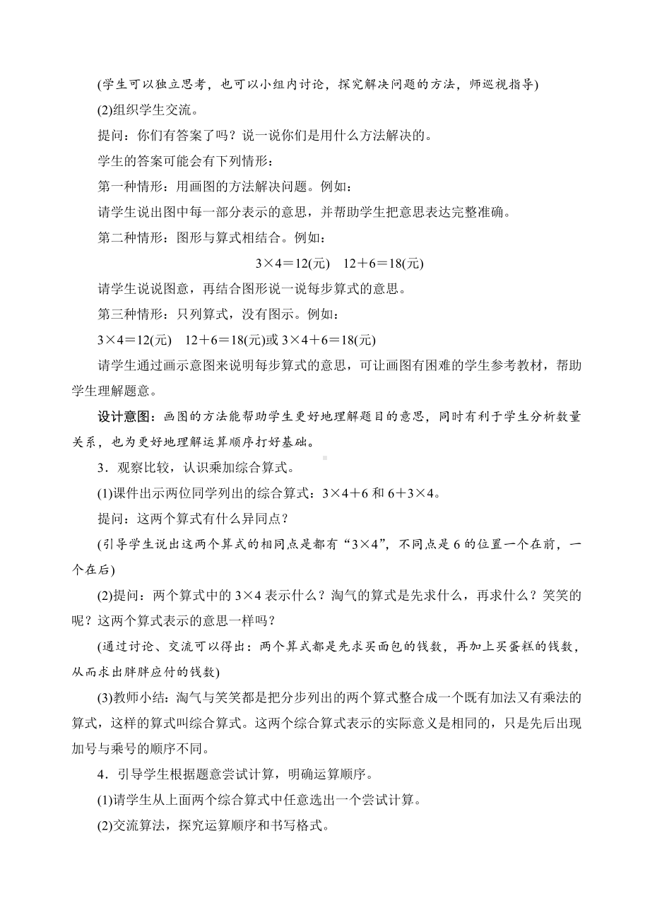 《小熊购物》教案设计新北师大三年级数学上册.docx_第3页