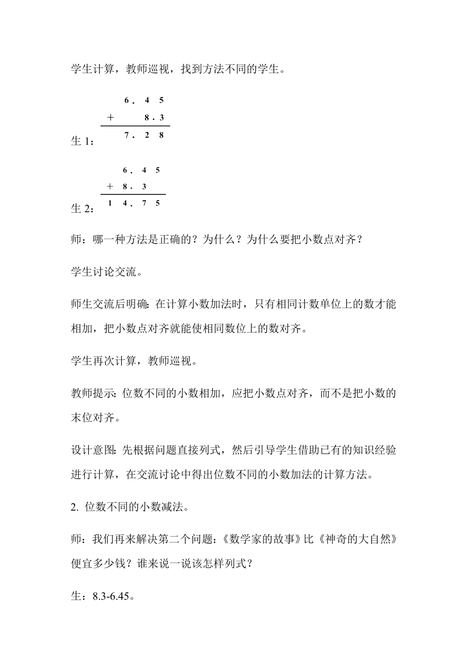 《位数不同的小数加减法》教学设计（人教版四年级数学下册）.docx_第3页