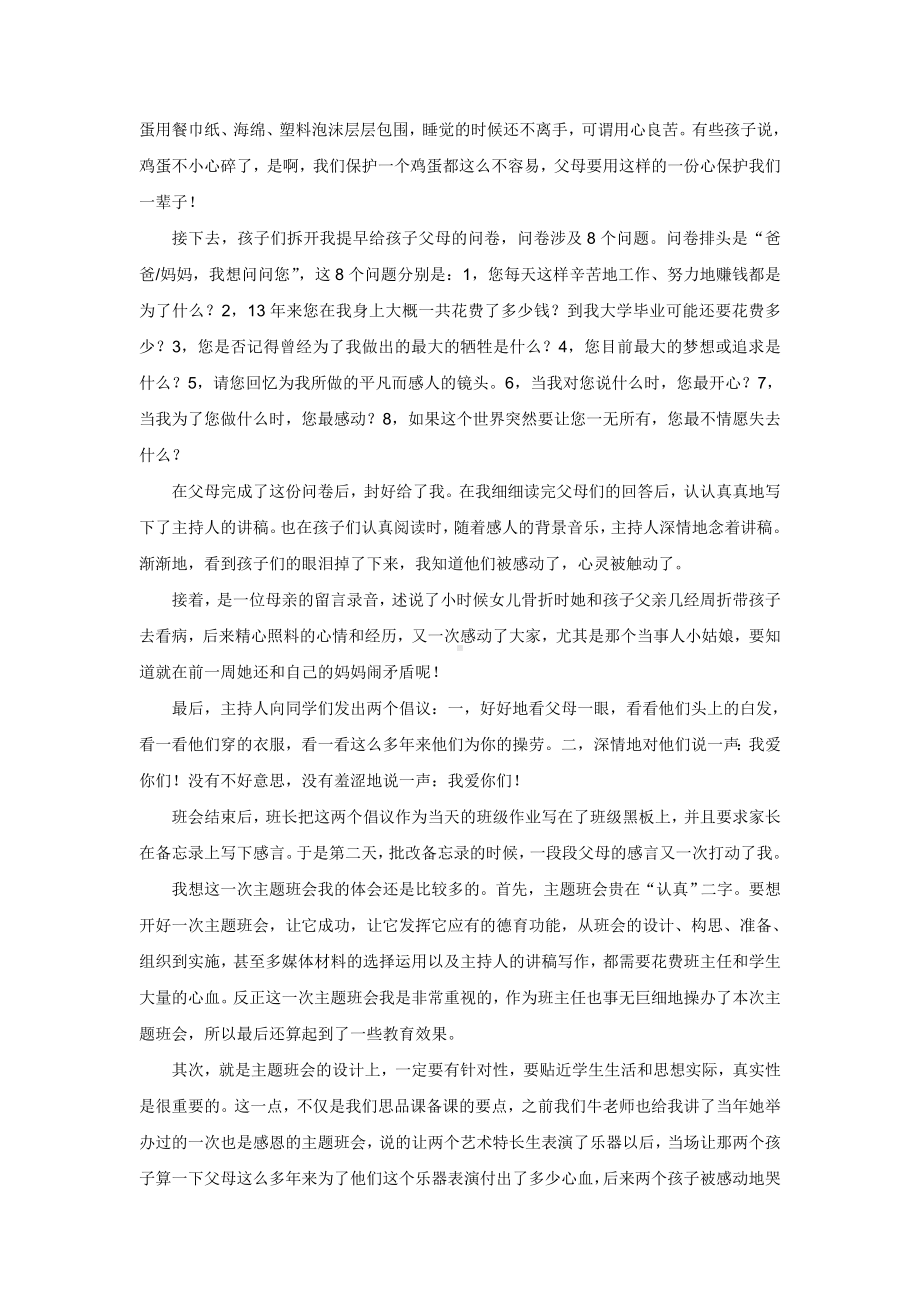 《感恩父母》主题班会设计思路及反思.doc_第2页