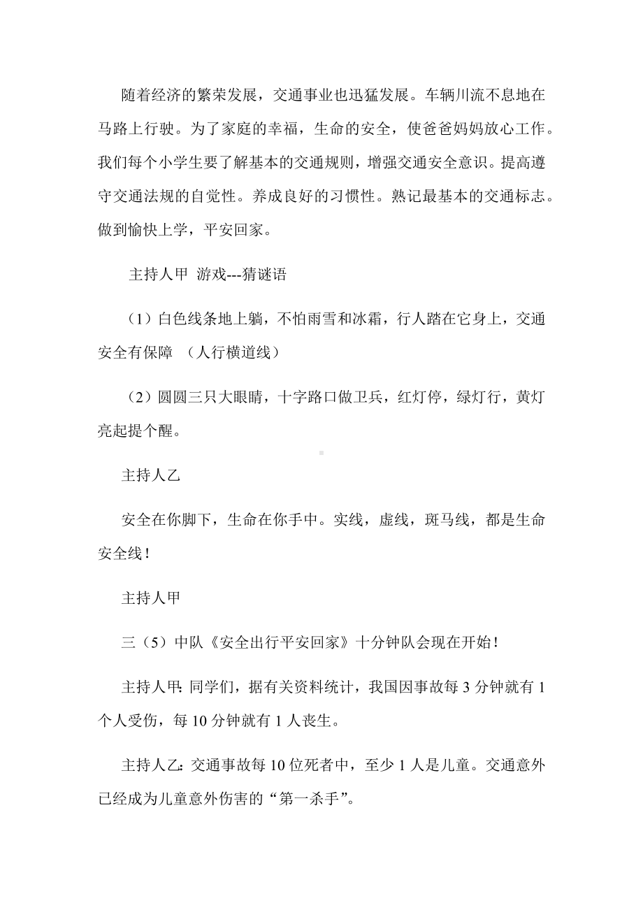 “维护公共场所卫生”主题班会教案.docx_第3页