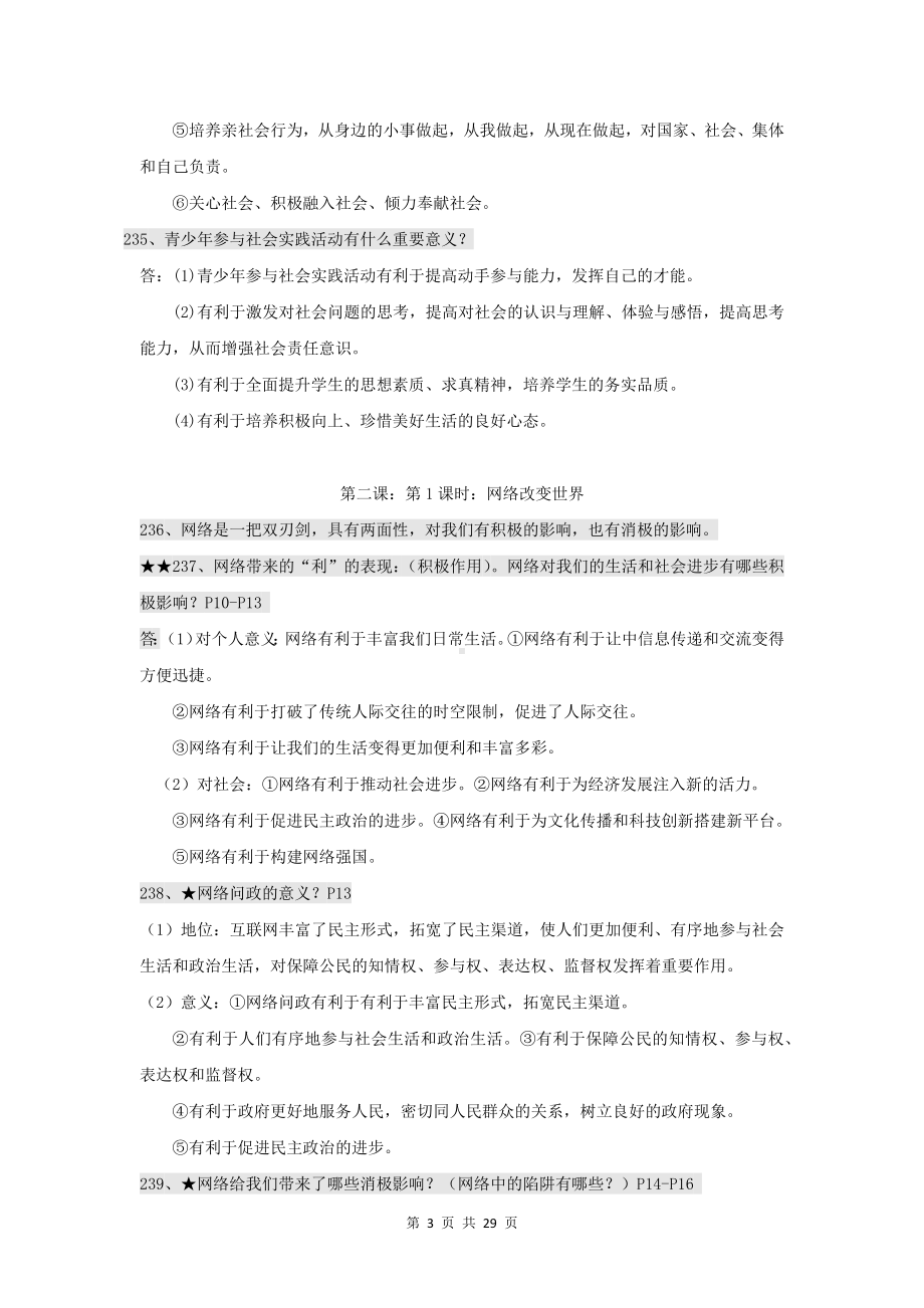 八年级上册道德与法治期末复习必考知识点考点提纲（问答题式按课时梳理）.docx_第3页