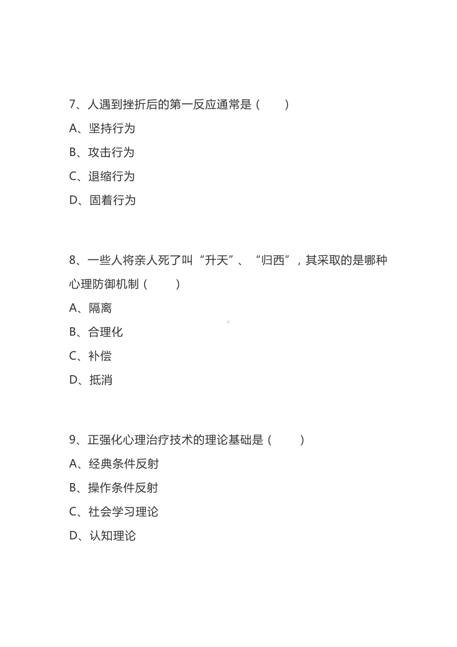 《护理心理学》期末考试试卷及答案.doc_第3页