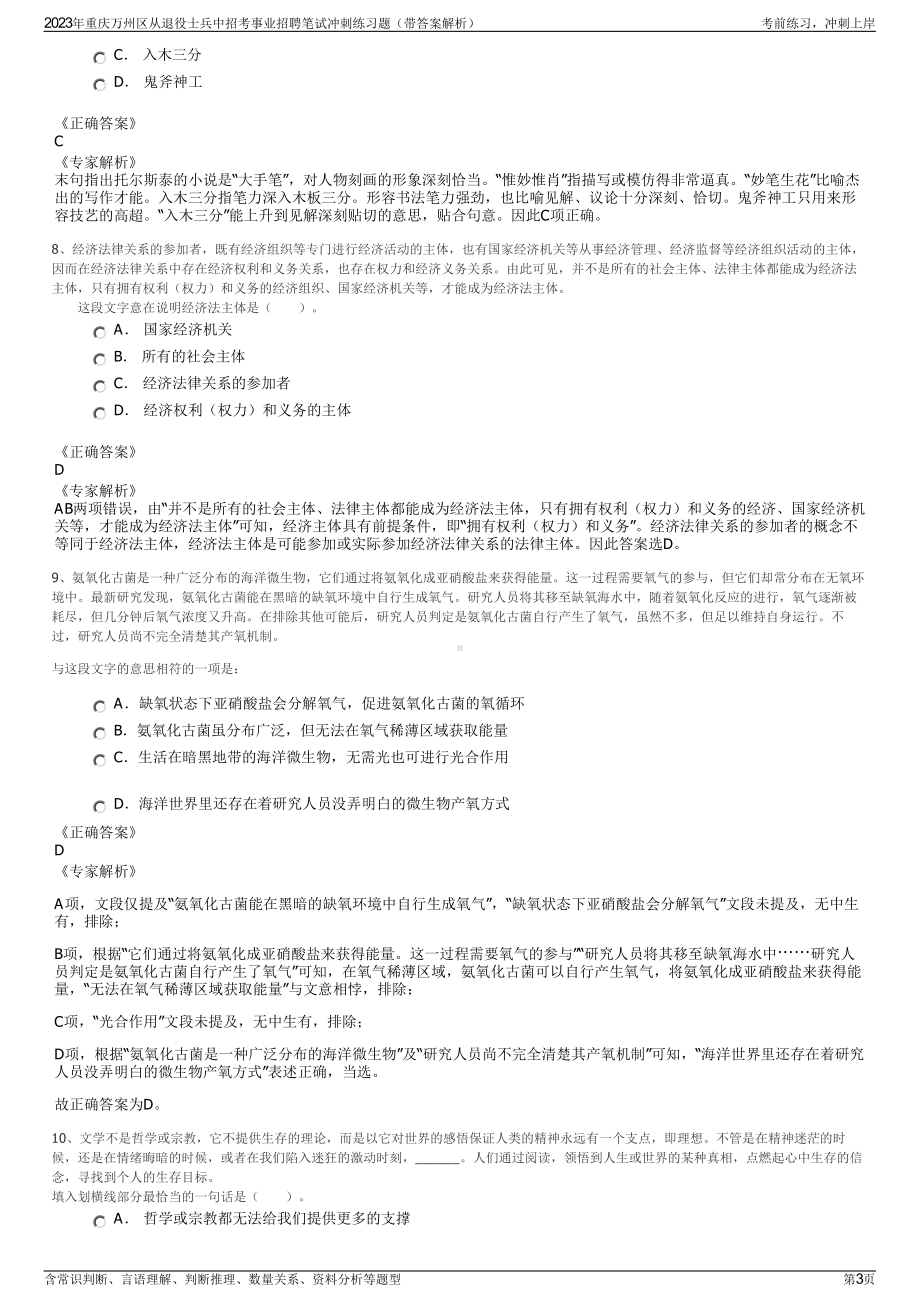 2023年重庆万州区从退役士兵中招考事业招聘笔试冲刺练习题（带答案解析）.pdf_第3页