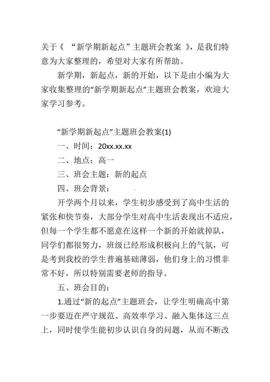 “新学期新起点”主题班会教案.docx_第2页