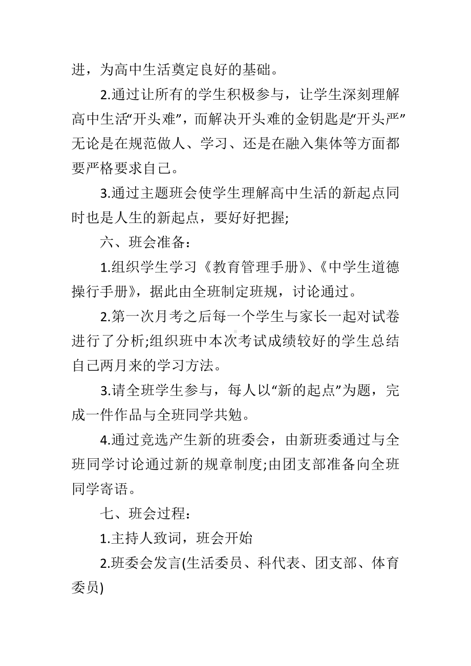 “新学期新起点”主题班会教案.docx_第3页