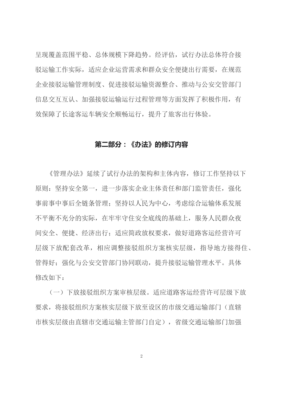 学习解读2023年道路客运接驳运输管理办法（教案资料）.docx_第2页