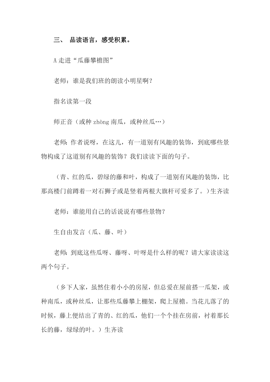 《乡下人家》课堂实录部编版四年级下册语文.docx_第2页