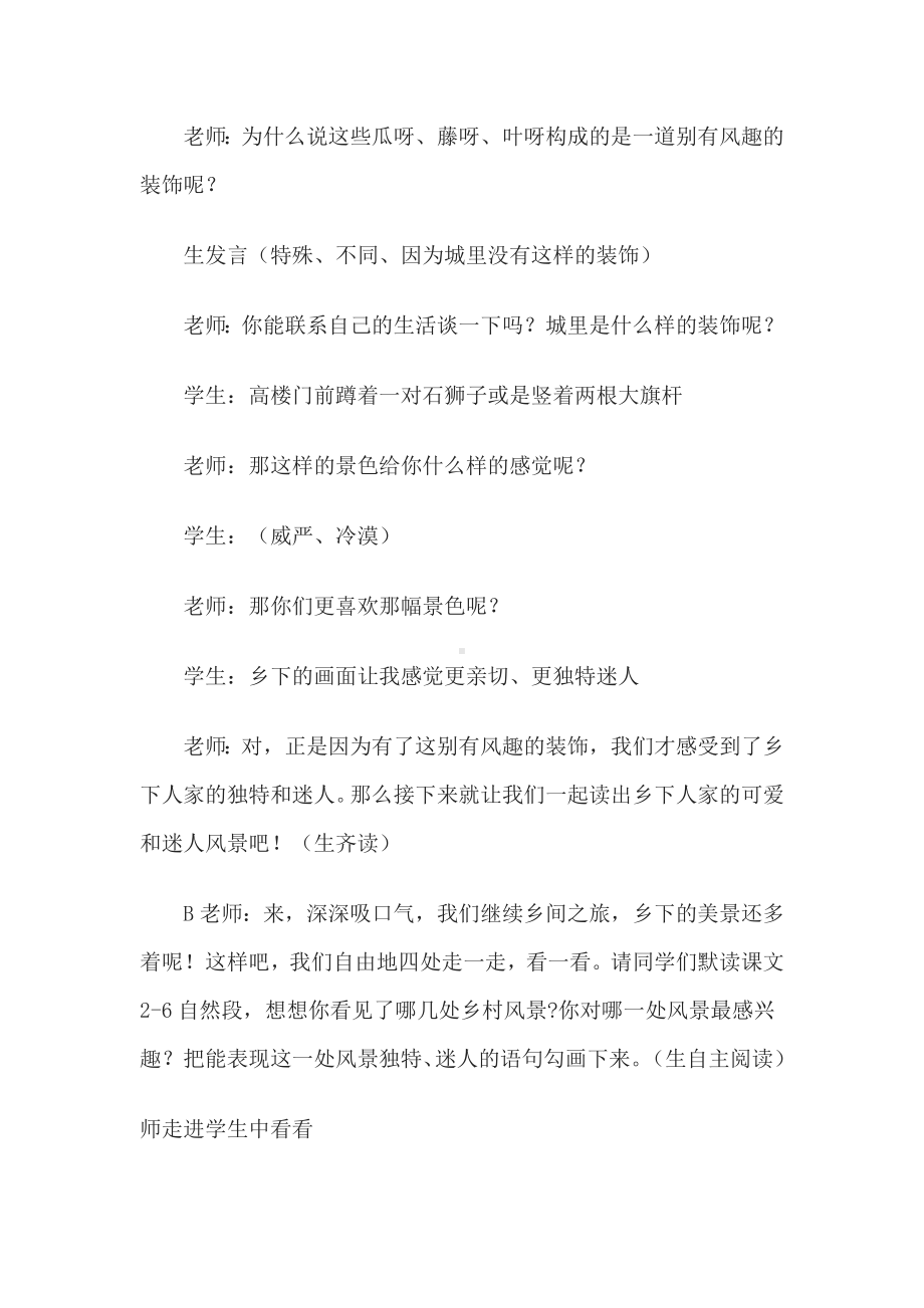 《乡下人家》课堂实录部编版四年级下册语文.docx_第3页