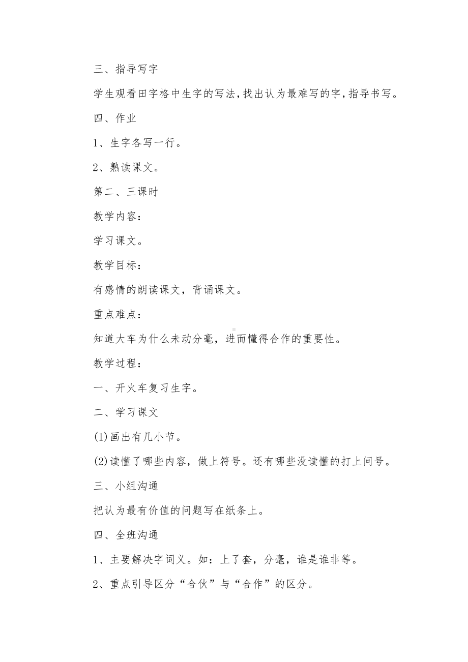 《天鹅大虾与梭鱼》教案及说课稿.docx_第3页