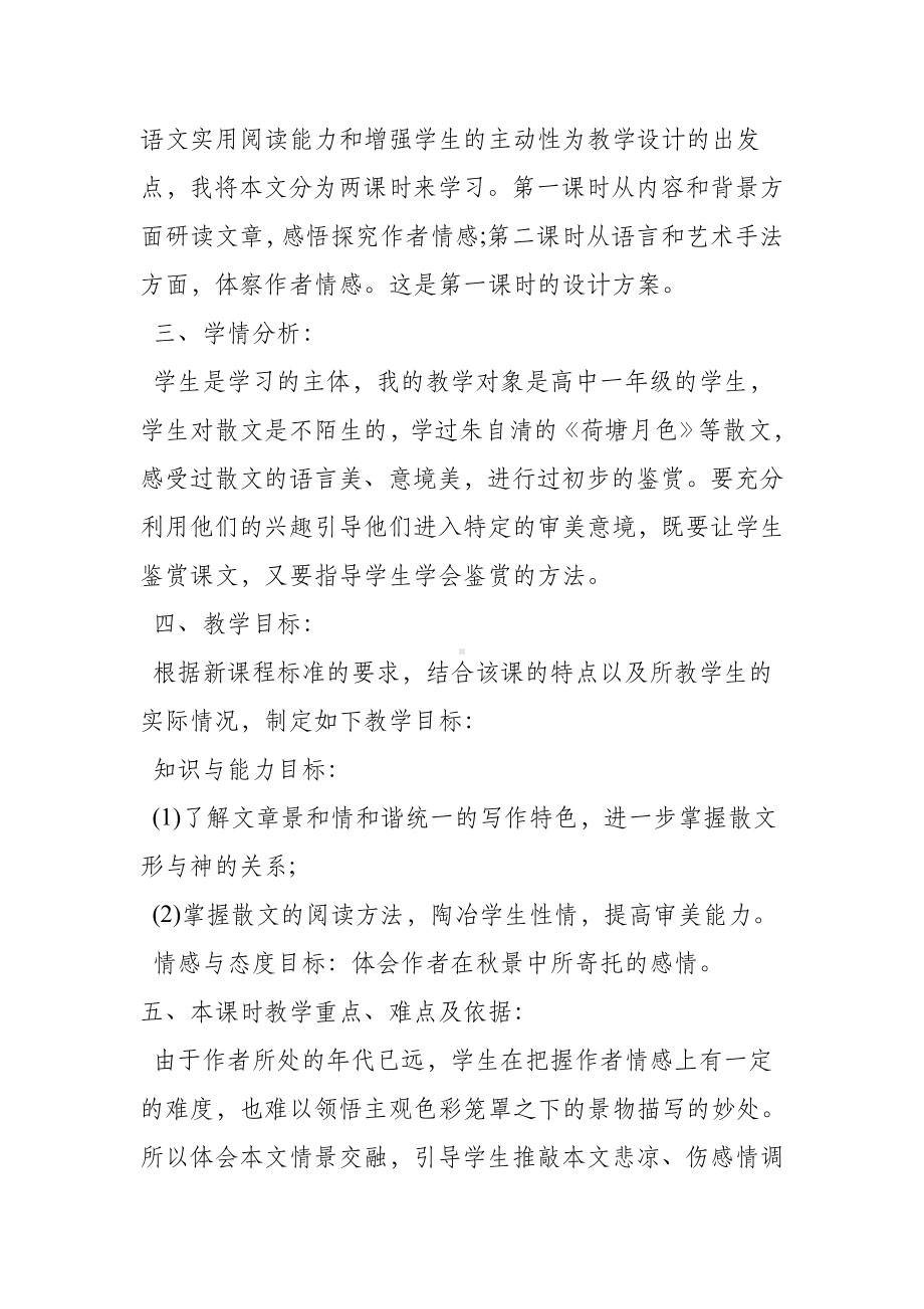 《故都的秋》一等奖教学设计.doc_第2页