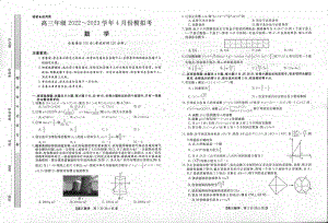 吉林省四平市实验 2022-2023学年高三下学期4月份模拟考试数学试题 - 副本.pdf