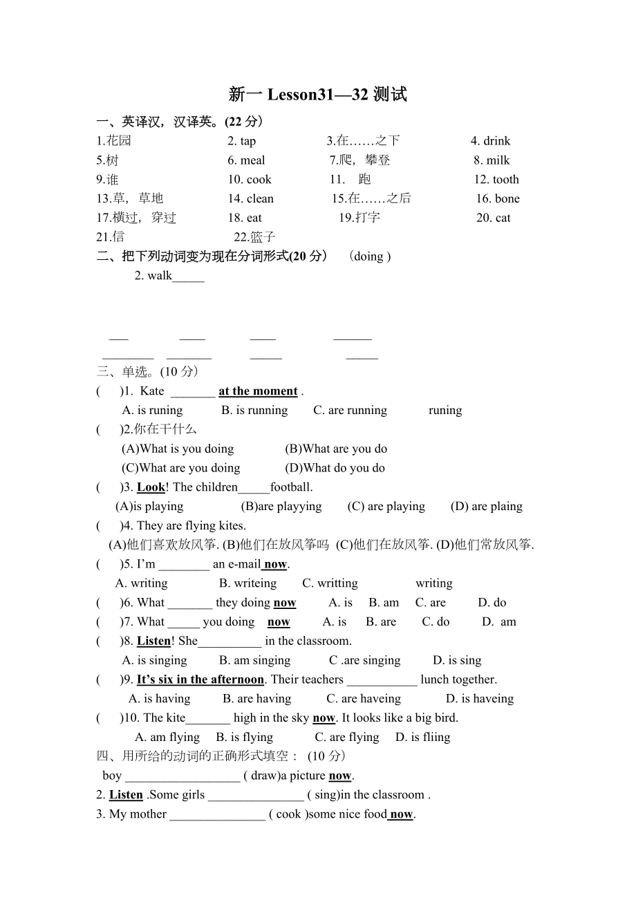 《新概念第一册》第二阶段31--60课测试题.doc_第1页