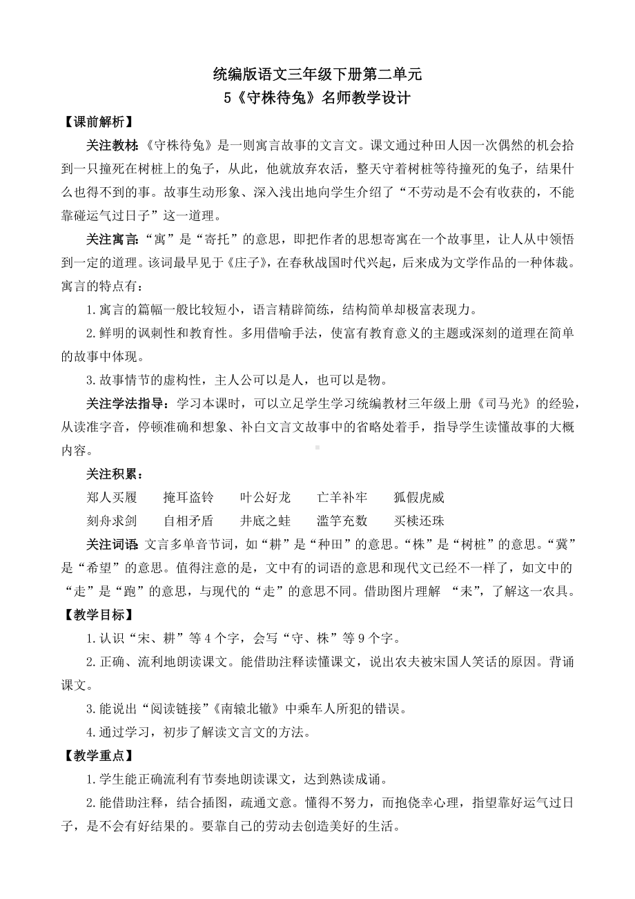 《守株待兔》名师教学设计.docx_第1页