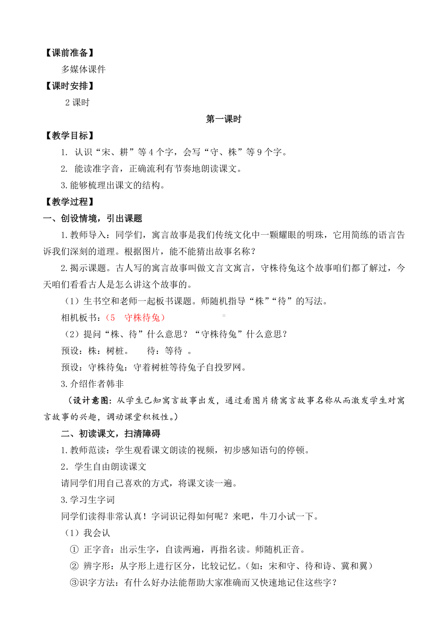 《守株待兔》名师教学设计.docx_第2页