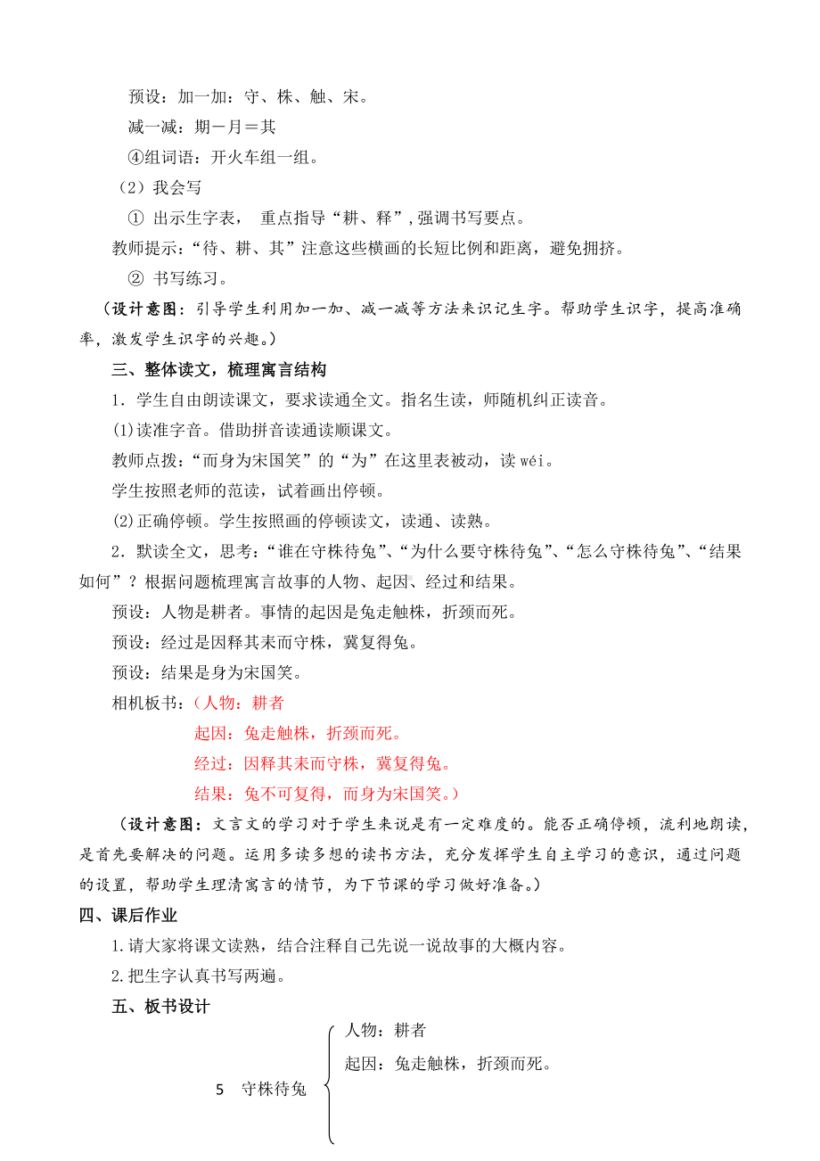 《守株待兔》名师教学设计.docx_第3页