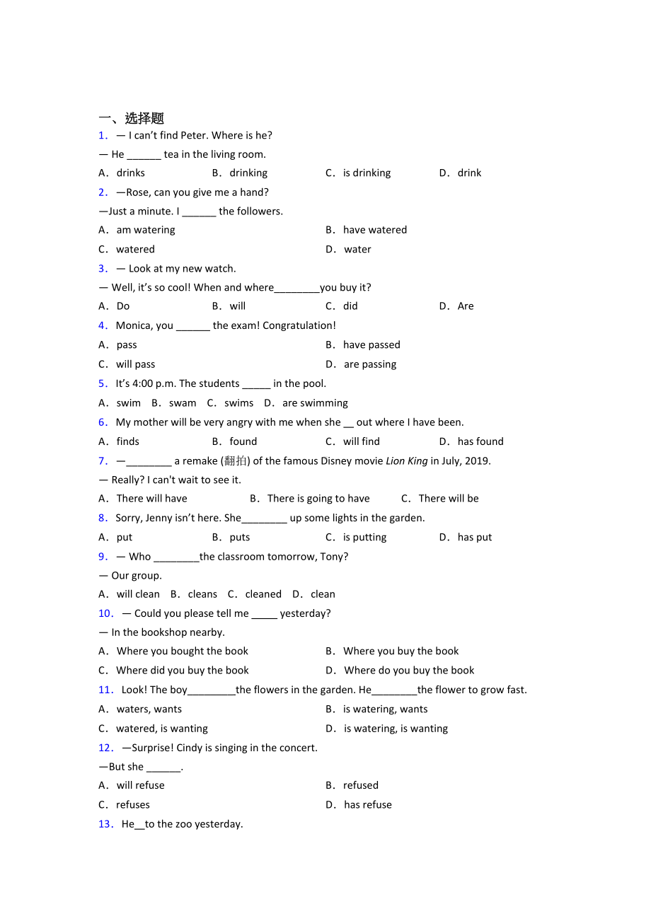 《中考英语》初中英语语法知识—动词时态的专项训练及答案.doc_第1页