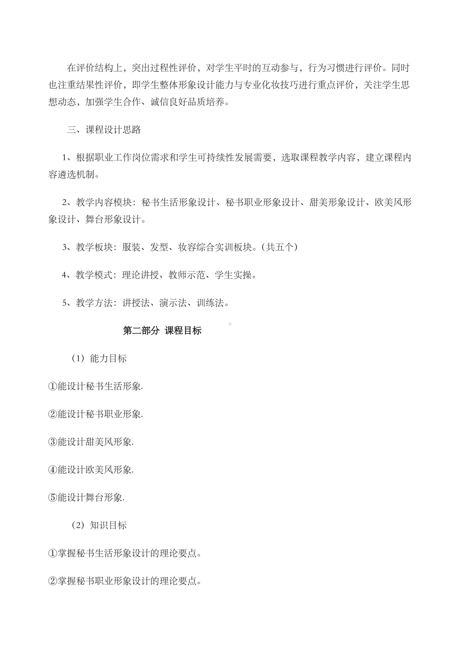 《化妆与形象设计实训》课程标准.docx_第2页