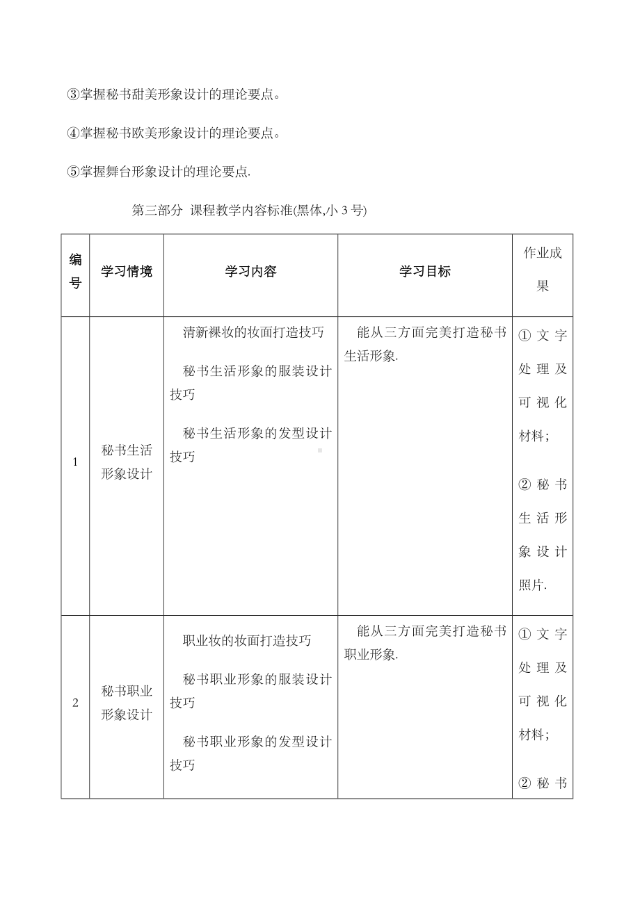 《化妆与形象设计实训》课程标准.docx_第3页