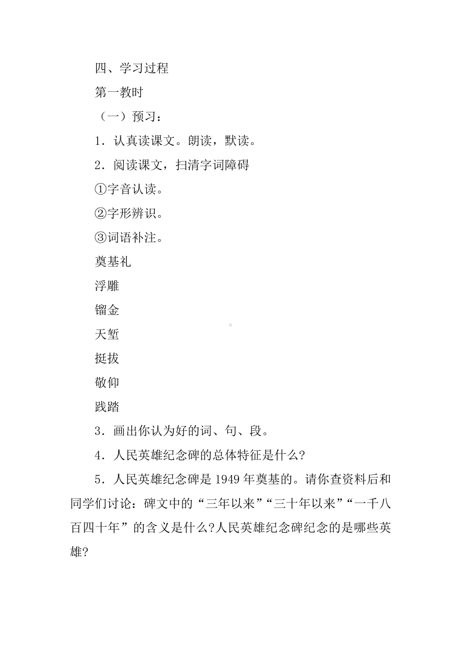 《人民英雄永垂不朽》教学案.doc_第2页