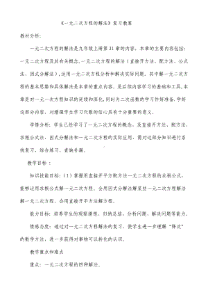 《一元二次方程的解法》公开课教案.docx