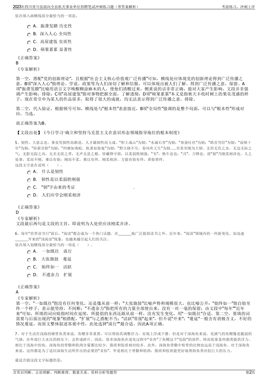 2023年四川青川县面向全县机关事业单位招聘笔试冲刺练习题（带答案解析）.pdf_第2页