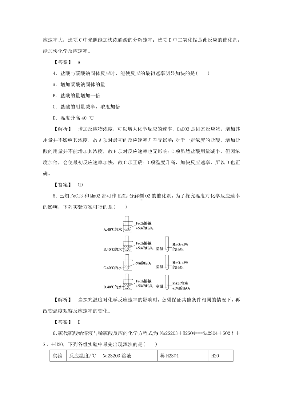 《化学反应的快慢和限度第一课时》习题4.doc_第2页