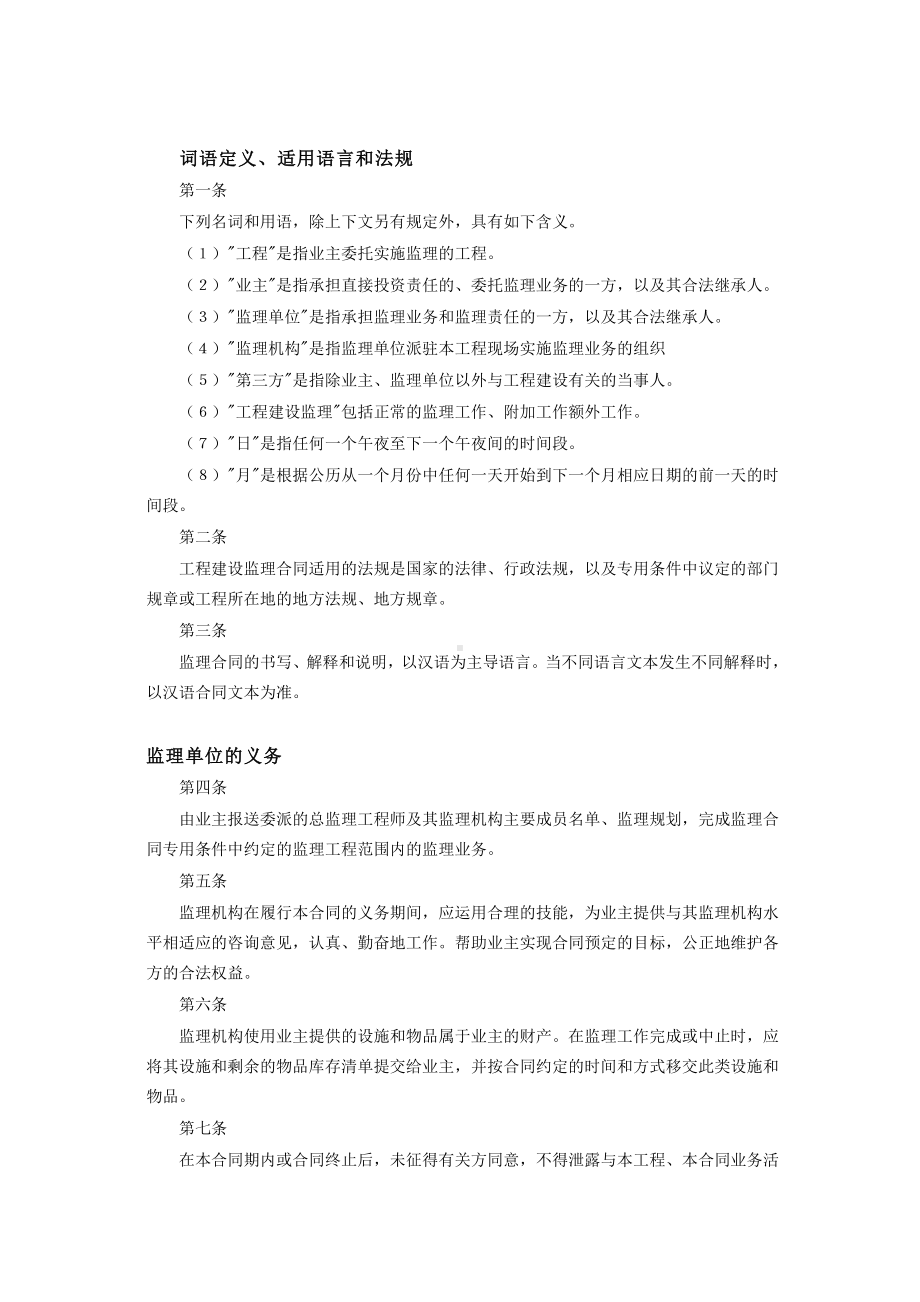 《工程建设监理合同标准条件》.doc_第2页