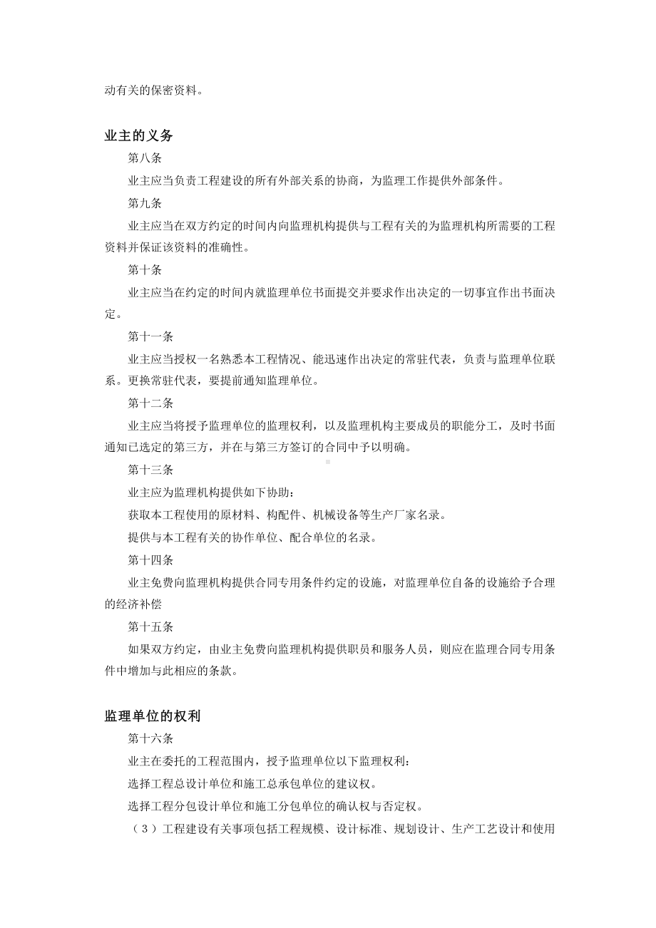 《工程建设监理合同标准条件》.doc_第3页