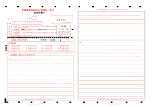 2023福建政治高考答题卡word版.doc